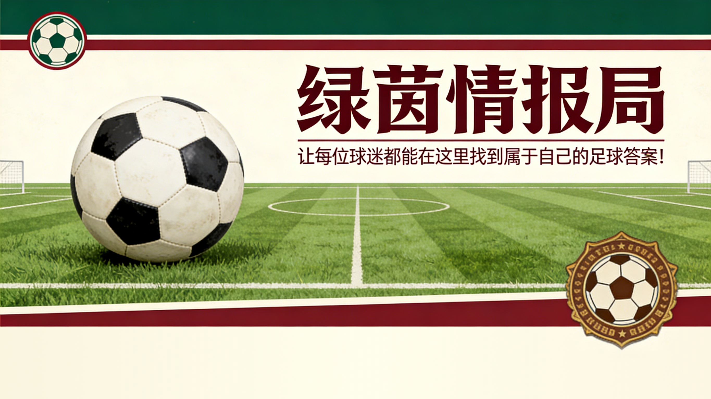 星空体育app下载-迈向罗马vs亚特兰大：今日恢复训练，韦斯利加速回归
